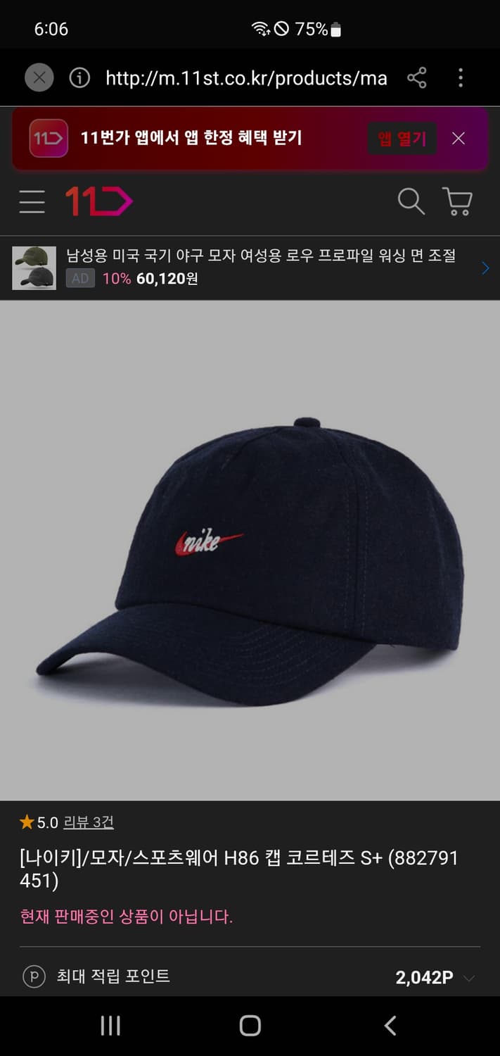 OS) 나이키 NSW 헤리티지86 코르테즈 드라이핏 울 모 볼캡 네이비 상품이미지1