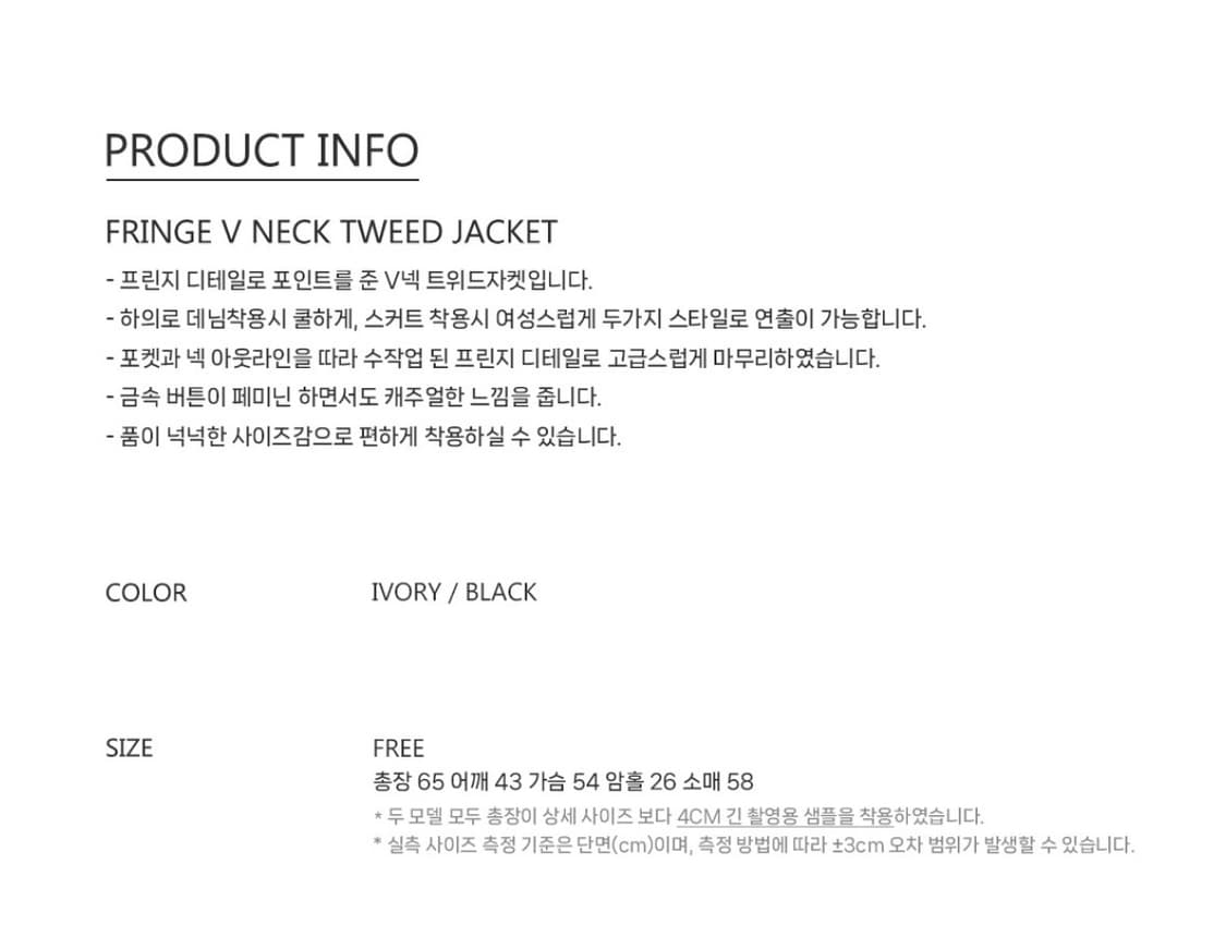 SOIR 쏘이르 프린지 브이넥 트위드 자켓 상품이미지2