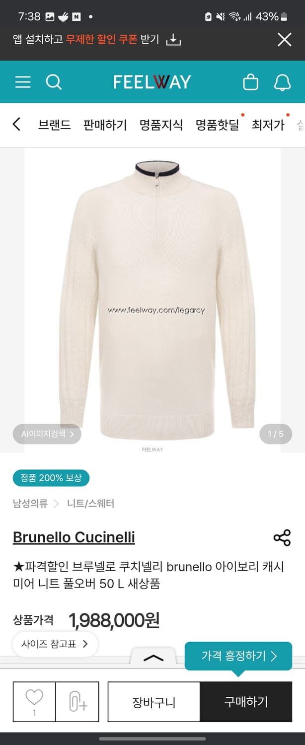 23FW 브루넬로쿠치넬리 캐시미어 니트집업 50 상품이미지2