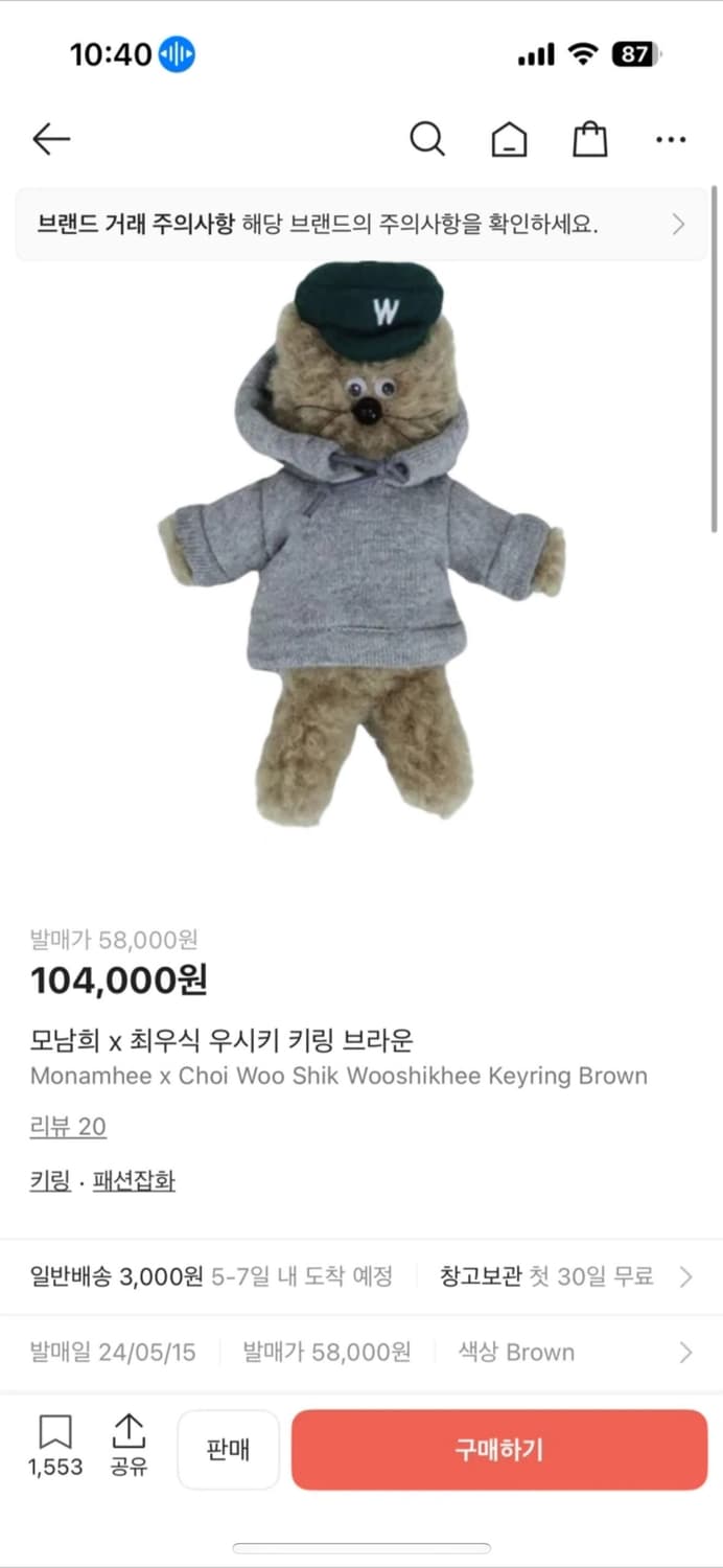 모남희 x 최우식 우시키 키링 상품이미지2