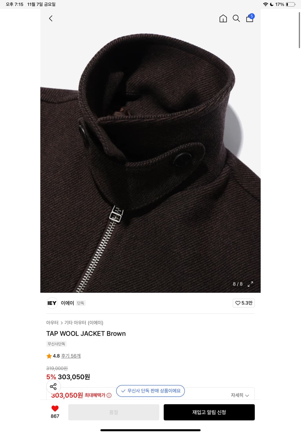 IEY 이에이 탭 울 자켓 Brown m사이즈 (정가30) 상품이미지3