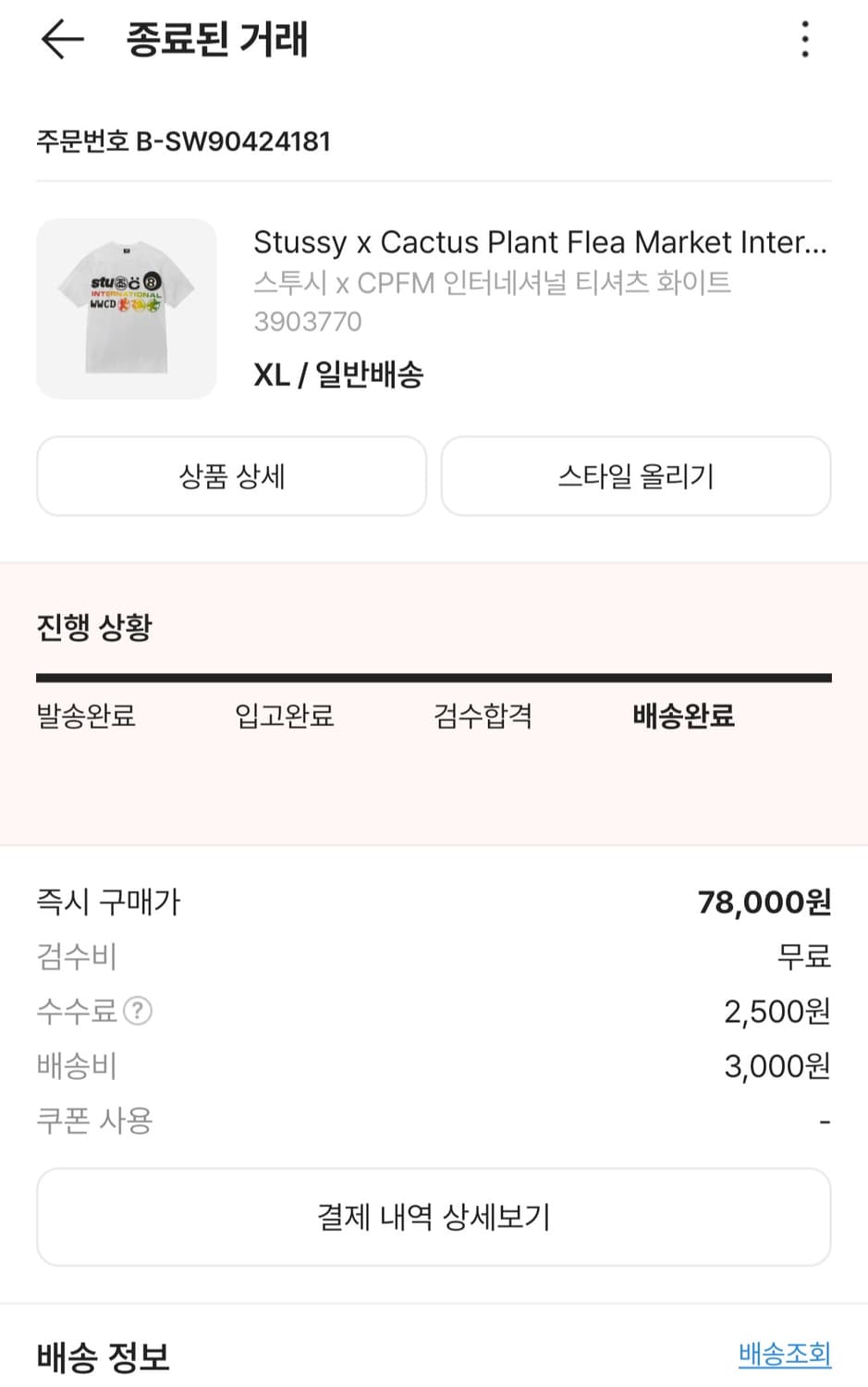 스투시 x cpfm 인터네셔널 반팔 티셔츠 xl사이즈 판매 상품이미지3