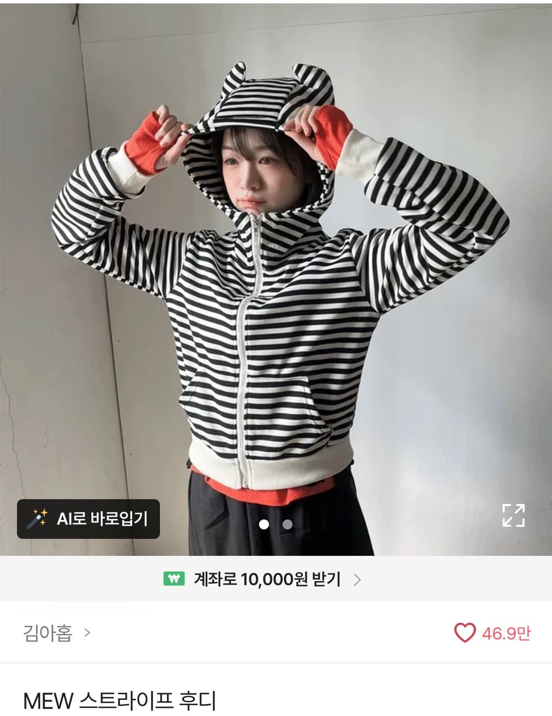 김아홉 MEW 스트라이프 후드 상품이미지1
