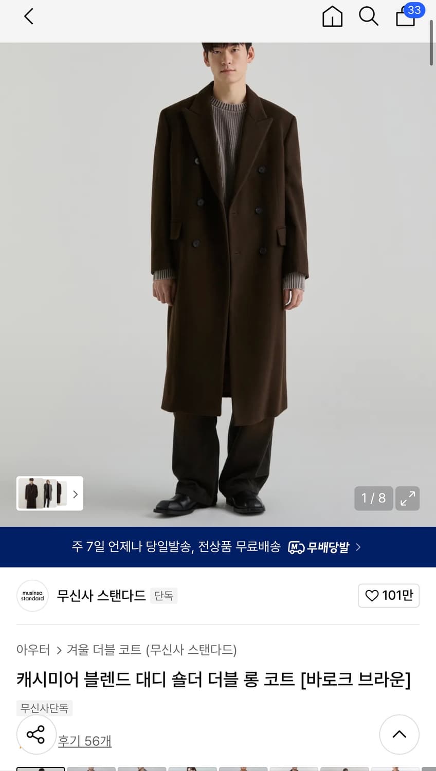 (새상품)무신사 캐시미어 블렌드 대디 숄더 더블 롱 코트 상품이미지1