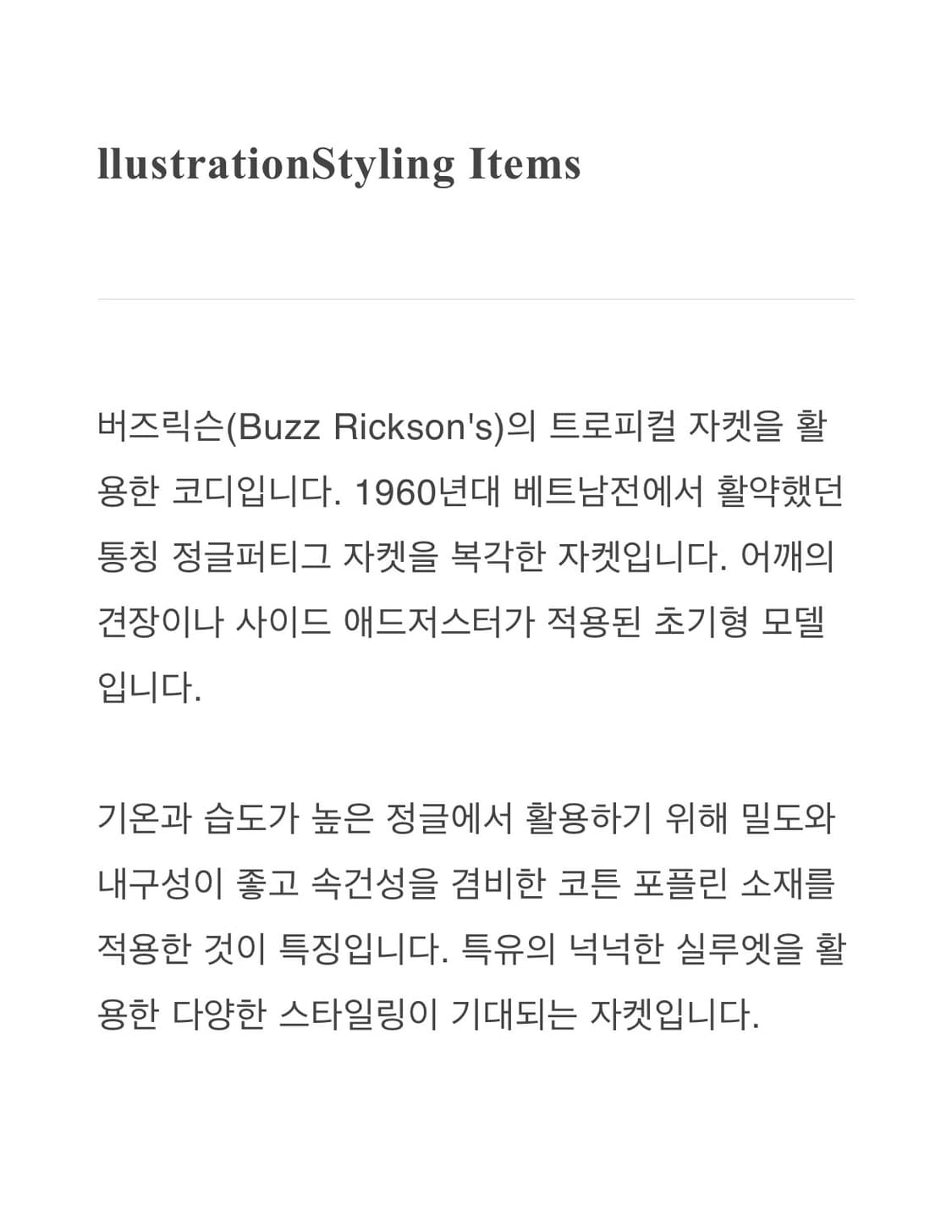 버즈릭슨 정글퍼티그 자켓 BDU  상품이미지3