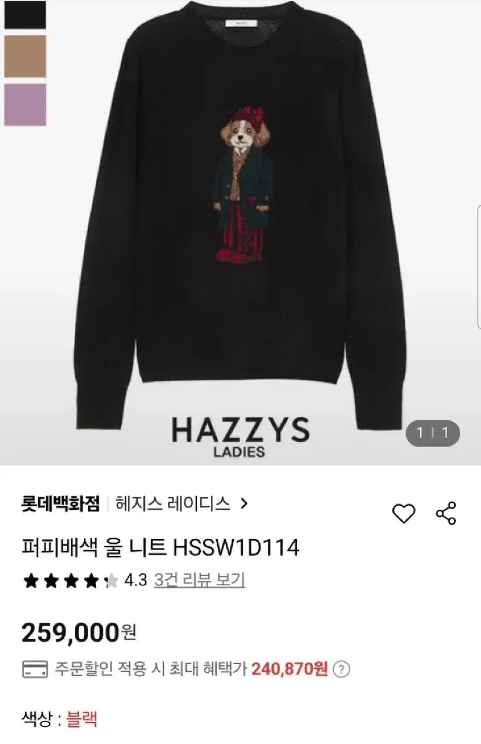 헤지스(HAZZYS) 퍼피 배색 울 슬림 니트 스웨터 90size 상품이미지2