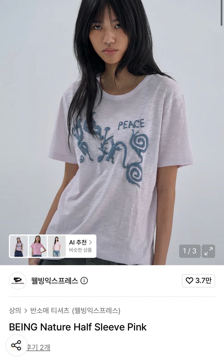 웰빙익스프레스 BEING Nature Half Sleeve Pink S 상품이미지2