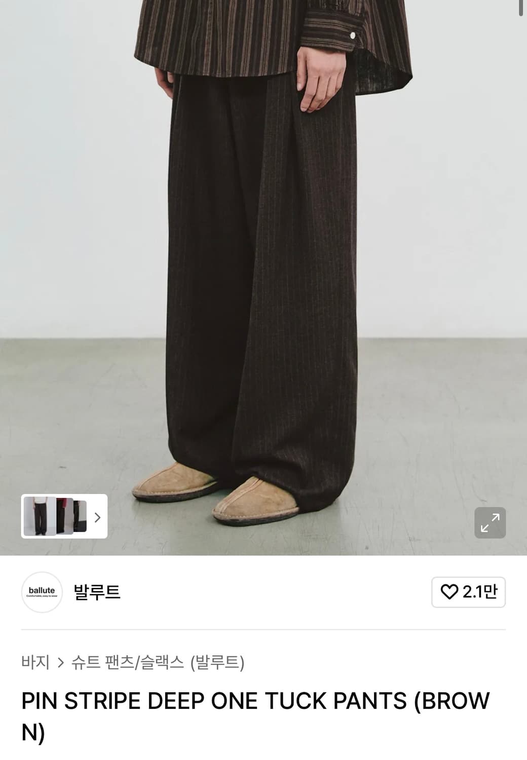 발루트 핀스트라이프 슬랙스 브라운 2 상품이미지1