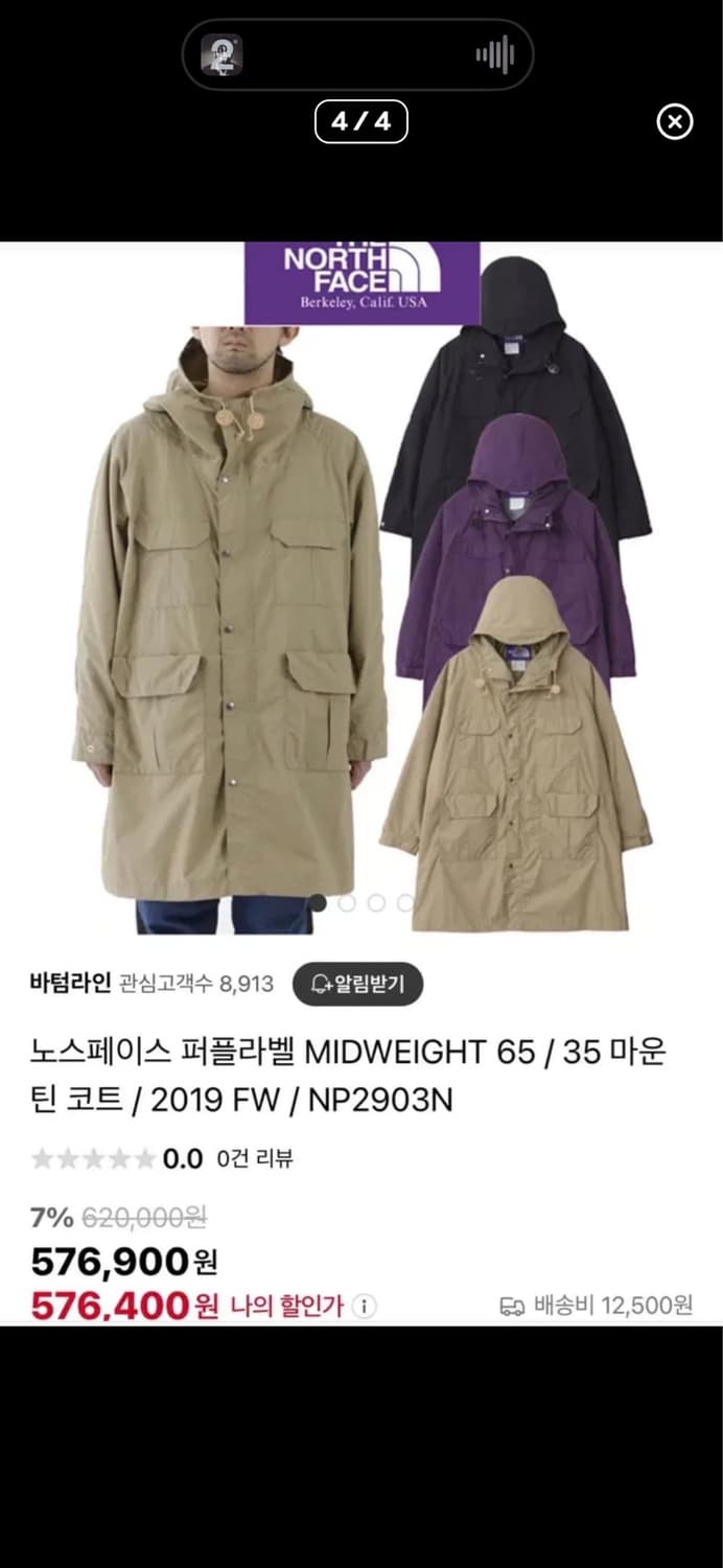 The North Face Purple Label 65/35 자켓 상품이미지4