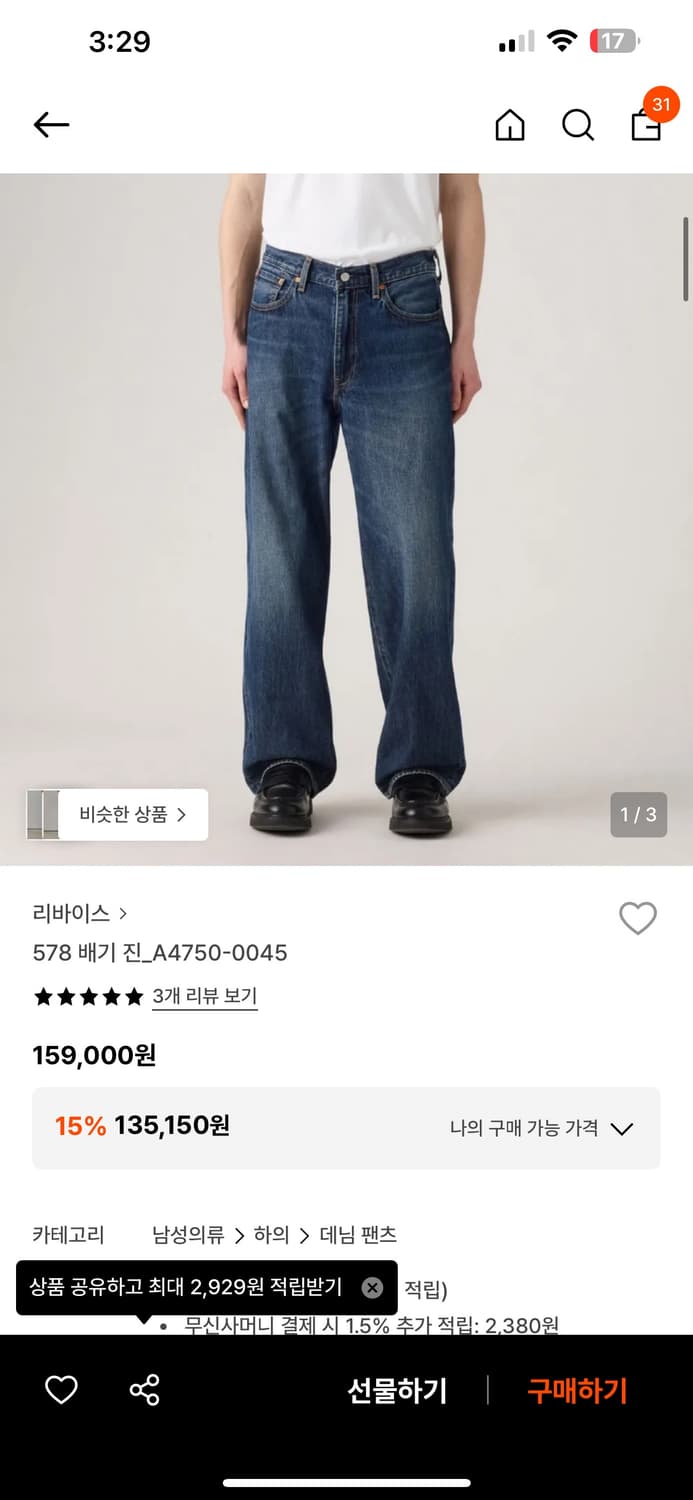 리바이스 578배기진 새상품 32사이즈 상품이미지1