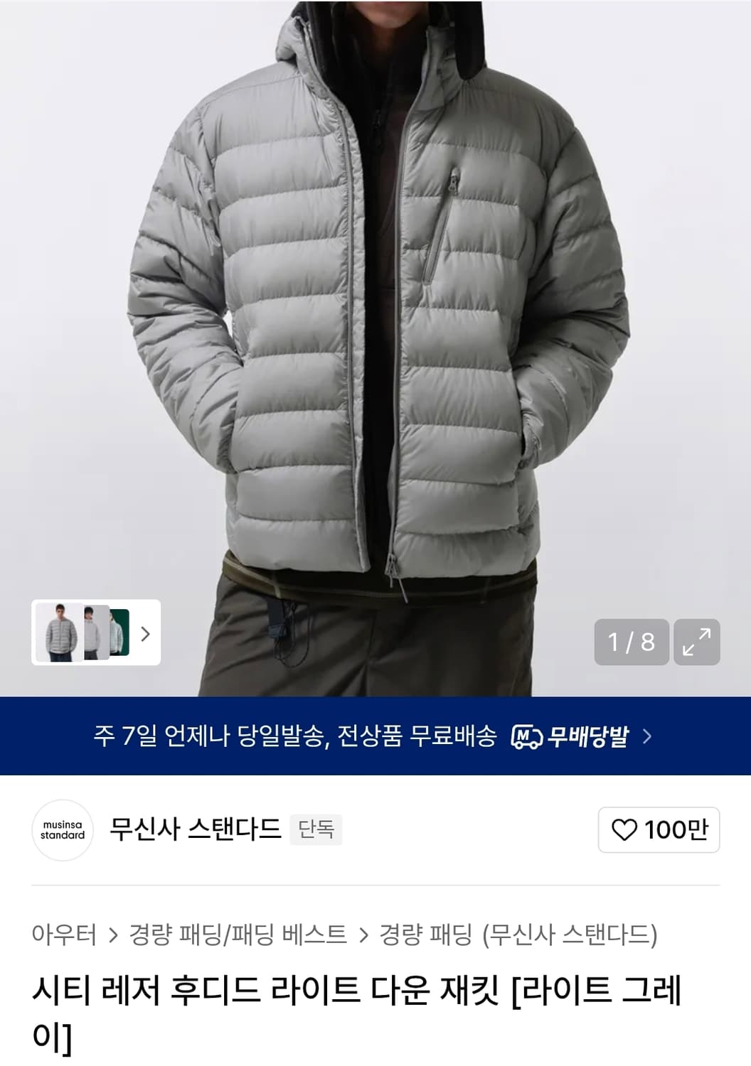 [M] 무신사스탠다드 시티 레저 후디드 라이트 다운 재킷 라이트 그레이 상품이미지2