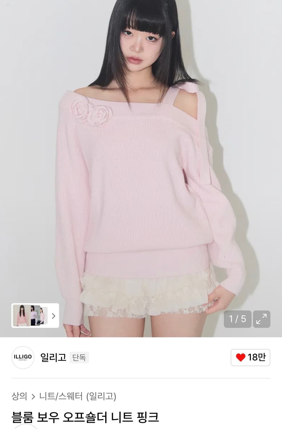 일리고 블룸보우 오프숄더 니트(핑크) 상품이미지2