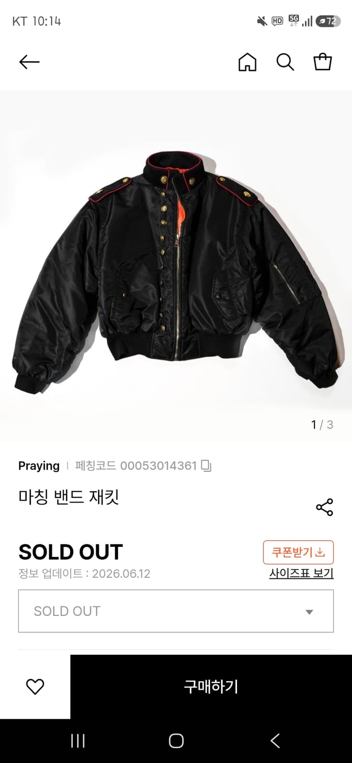 (Xl)프레잉 마칭밴드 자켓 상품이미지1