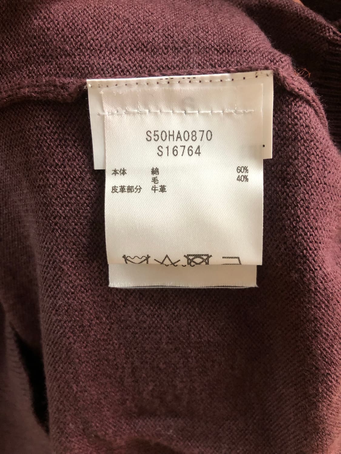 19AW 마르지엘라 엘보우 패치 니트 S 상품이미지7