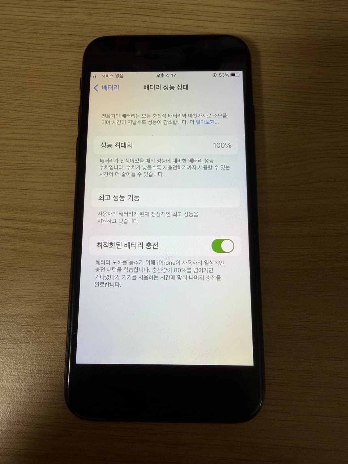 아이폰7 매트블랙 32기가 상품이미지3