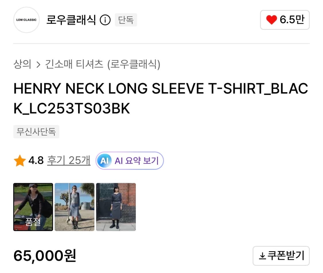 로우클래식 헨리넥 롱슬리브 블랙 L 상품이미지3