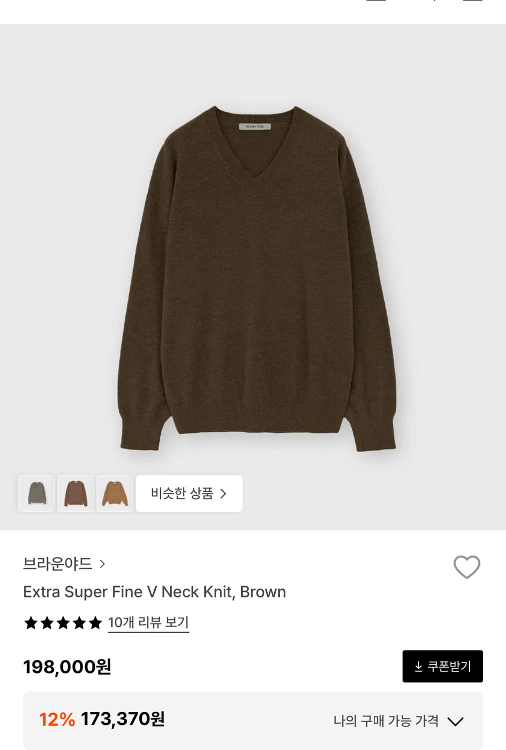브라운야드 브이넥 니트 브라운 상품이미지1