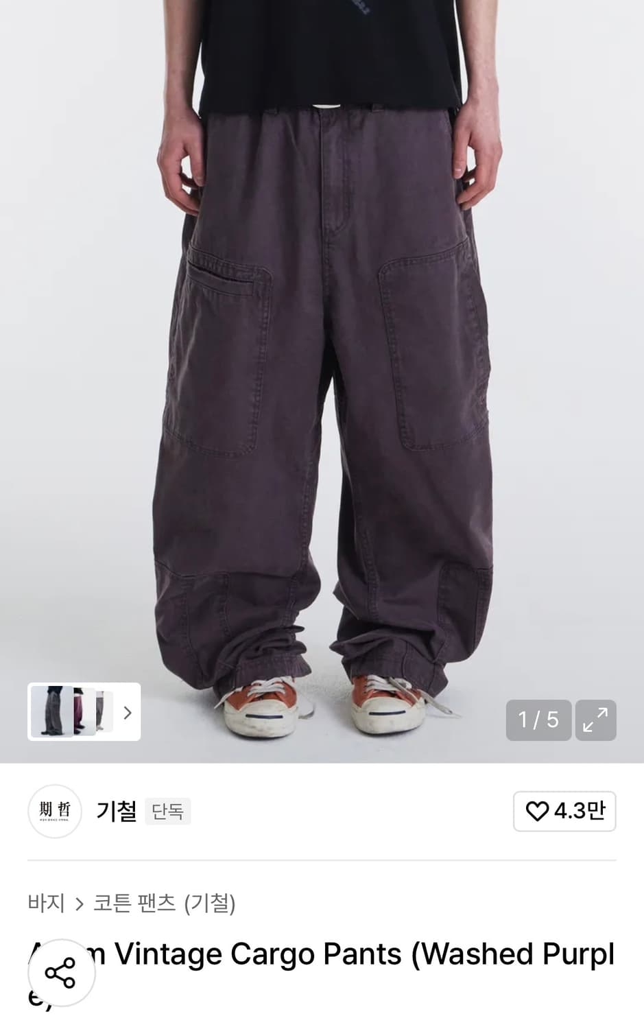 기철 Asym Vintage Cargo Pants 상품이미지1
