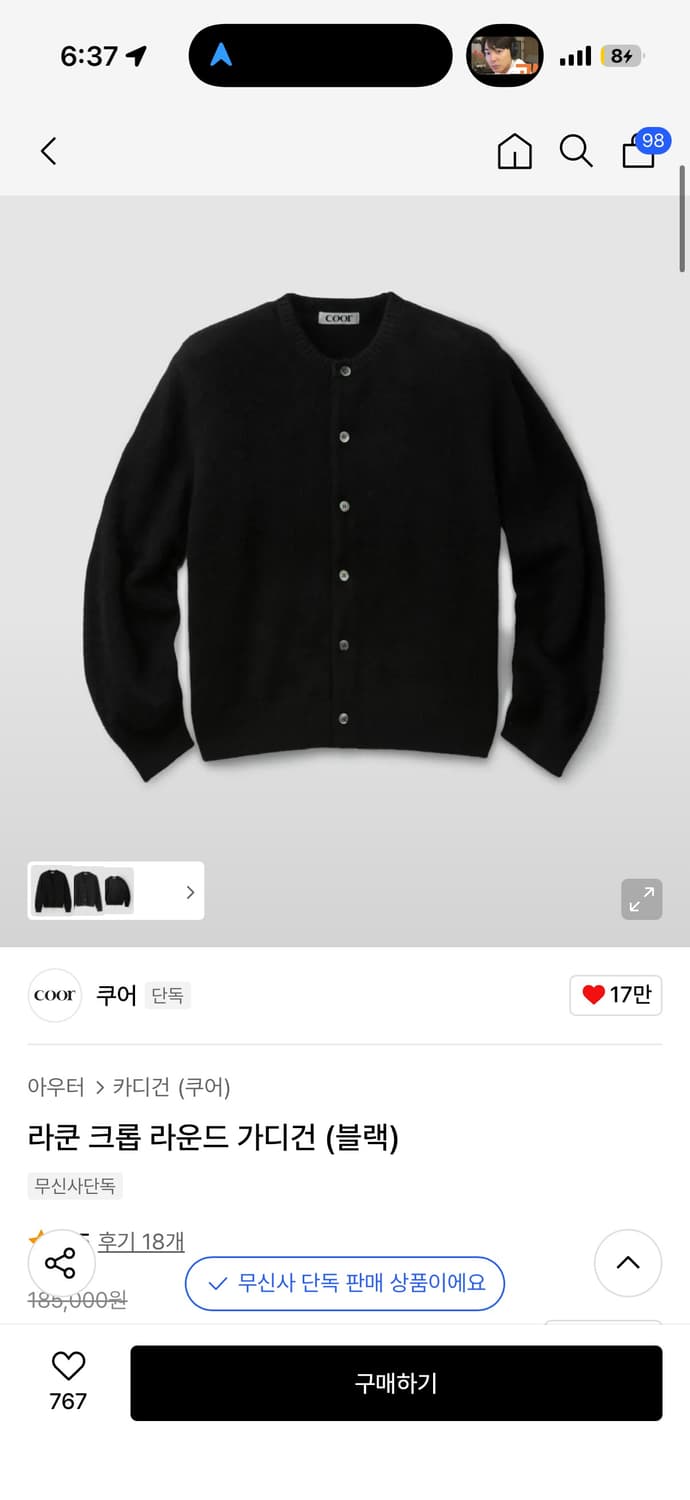 쿠어 라쿤가디건 xl 상품이미지1