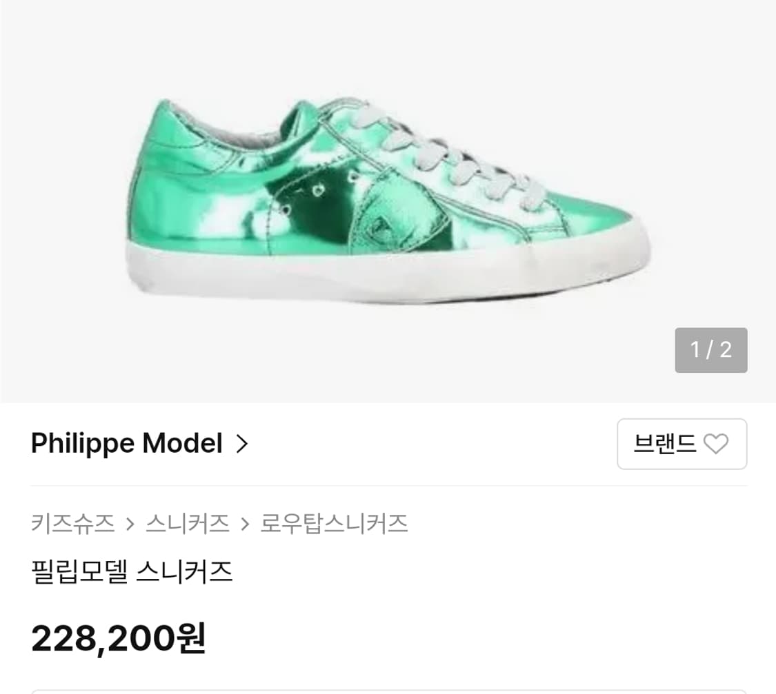 필립모델 키즈 스니커즈 180 로우탑 스니커즈 SD71 상품이미지8