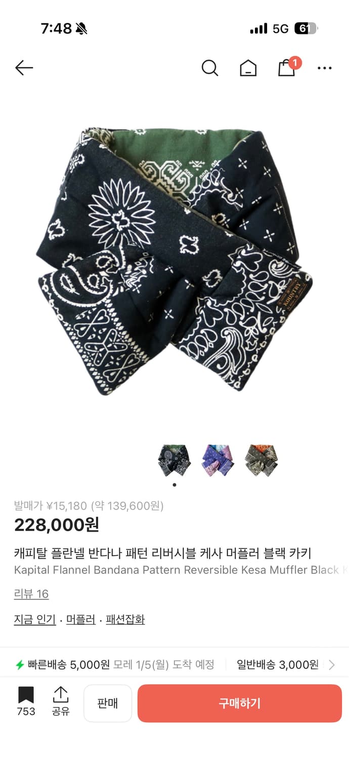 캐피탈 플란넬 반다나 패턴 리버시블 케사 머플러 블랙 카키 상품이미지2