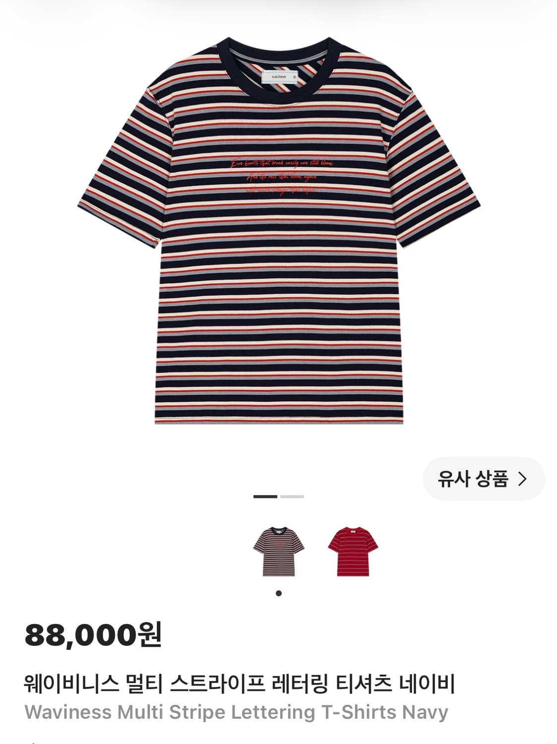 웨이비니스 스트라이프 반팔 티셔츠 상품이미지1