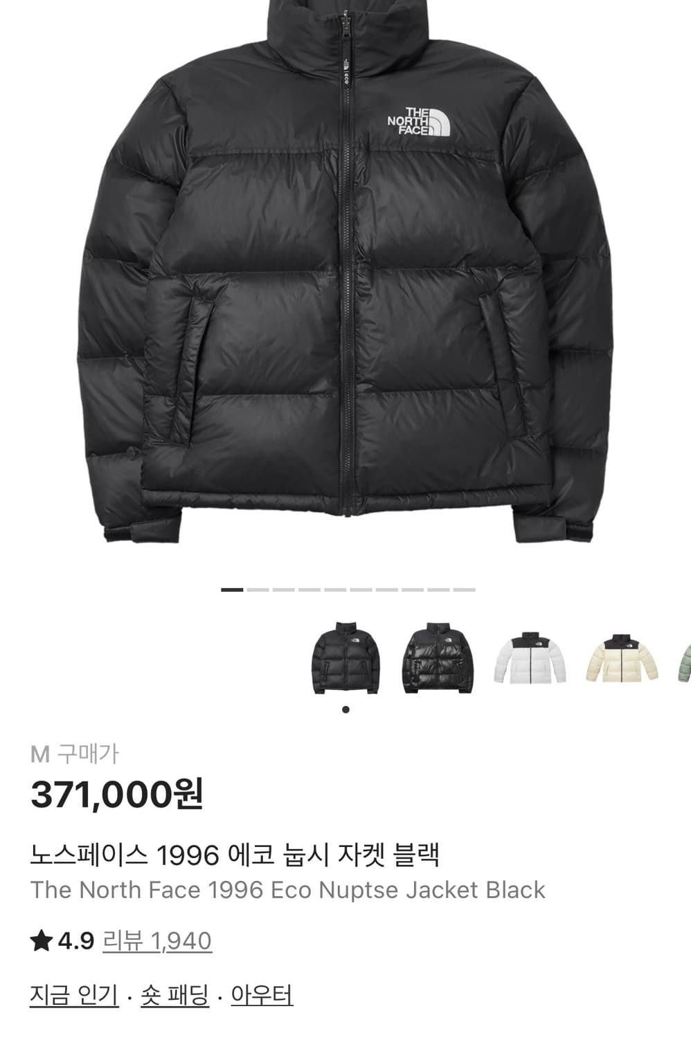 노스페이스 1996 에코 눕시 패딩 블랙 M 상품이미지1