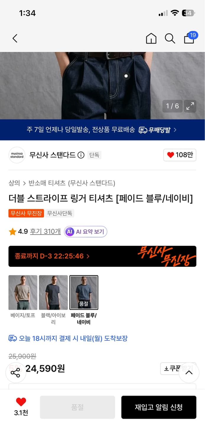 무탠다드 더블 스트라이프 링거 티셔츠 [페이드 블루/네이비] M 사이즈 상품이미지3