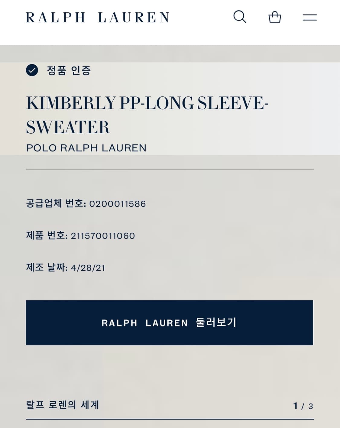 qr정품 폴로 브이넥 울 케이블니트 여성 M사이즈  상품이미지2