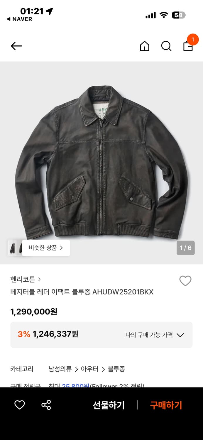 헨리코튼 베지터블 램레덩 블루종 M사이즈 상품이미지1