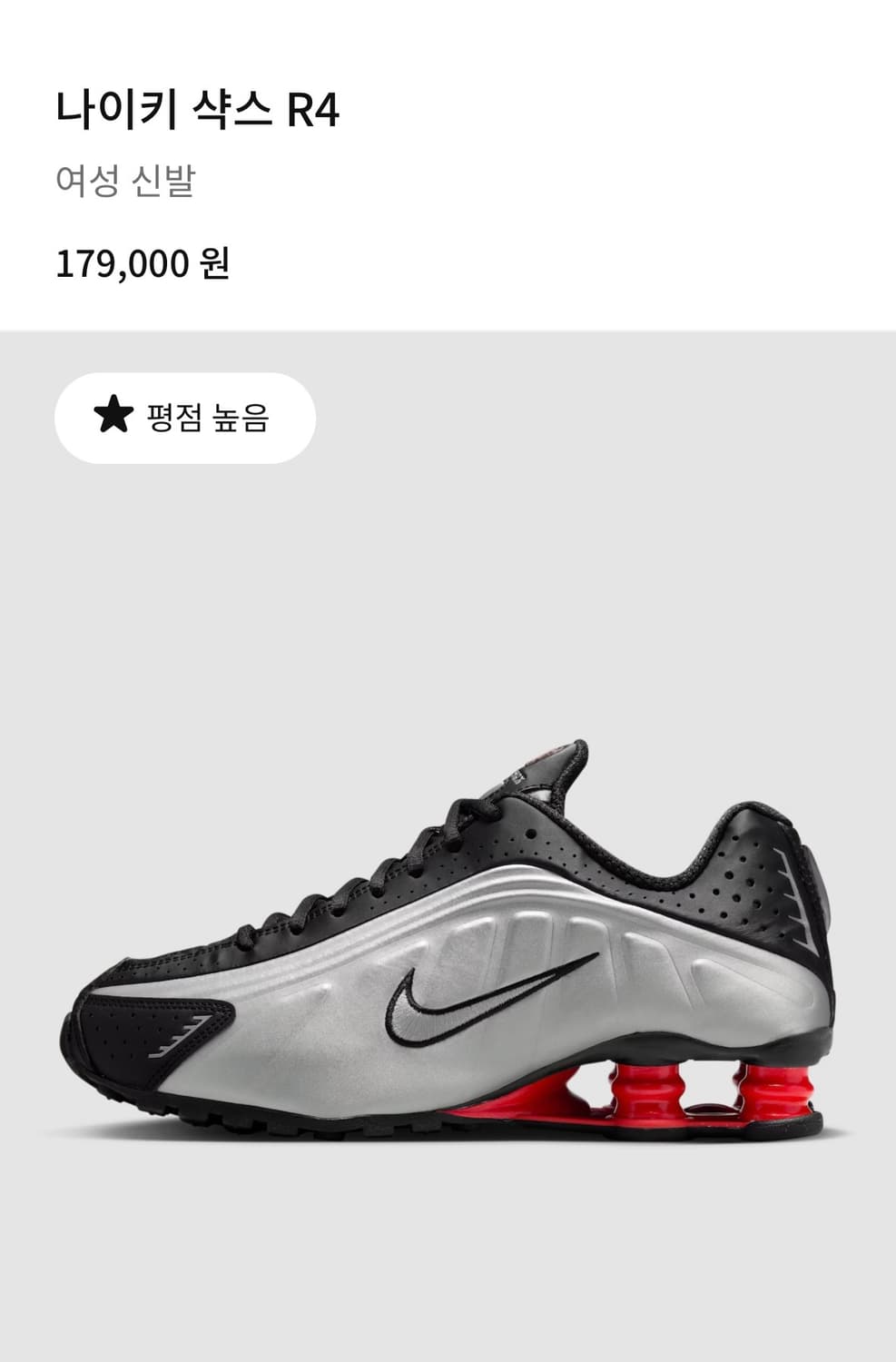 나이키 샥스 R4 메탈릭 실버 블랙 상품이미지1