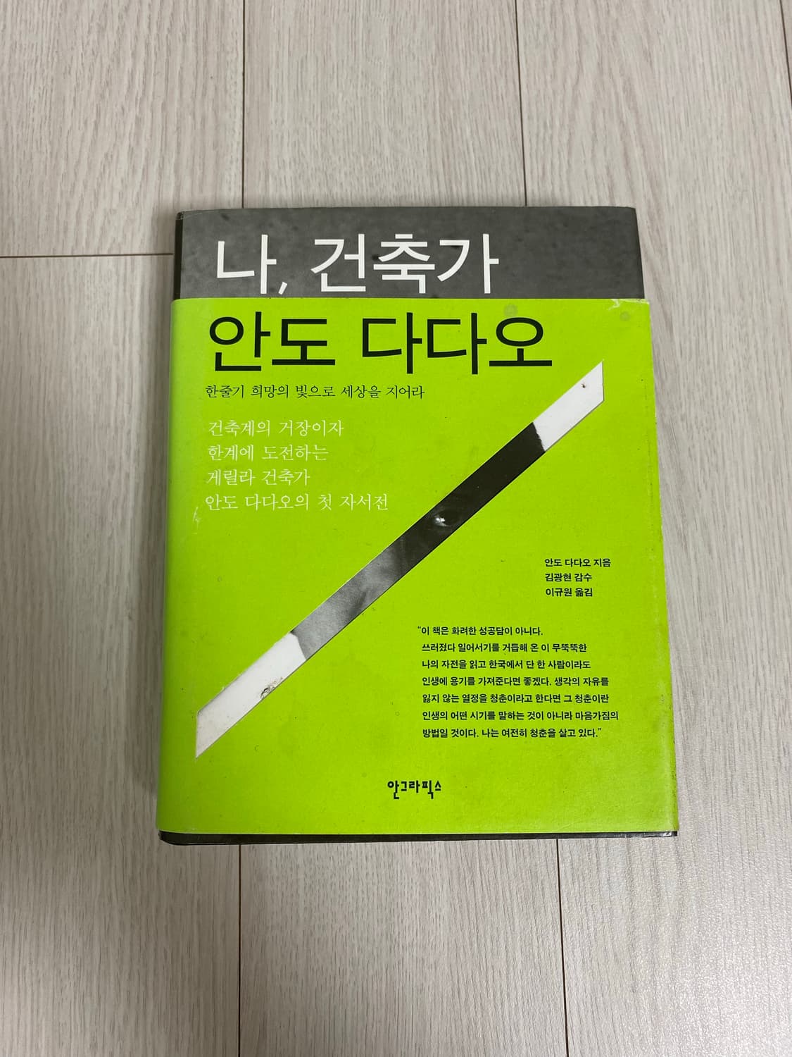 나, 건축가 안도 다다오 상품이미지1