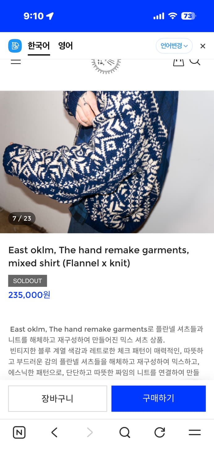 East oklm 패치워크 셔츠 이스트오캄 올드파크 old park 상품이미지6