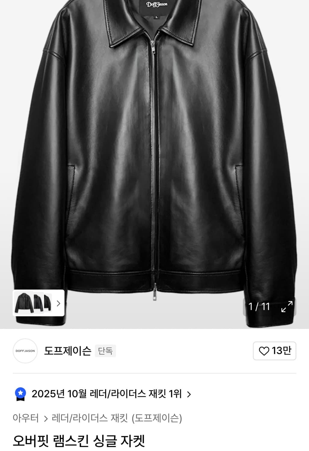 [새상품/M] 도프제이슨 오버핏 램스킨 레더자켓 상품이미지3