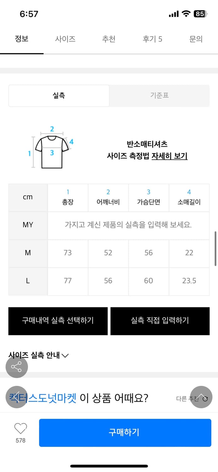 캑터스도넛마켓 반팔티 M 상품이미지4