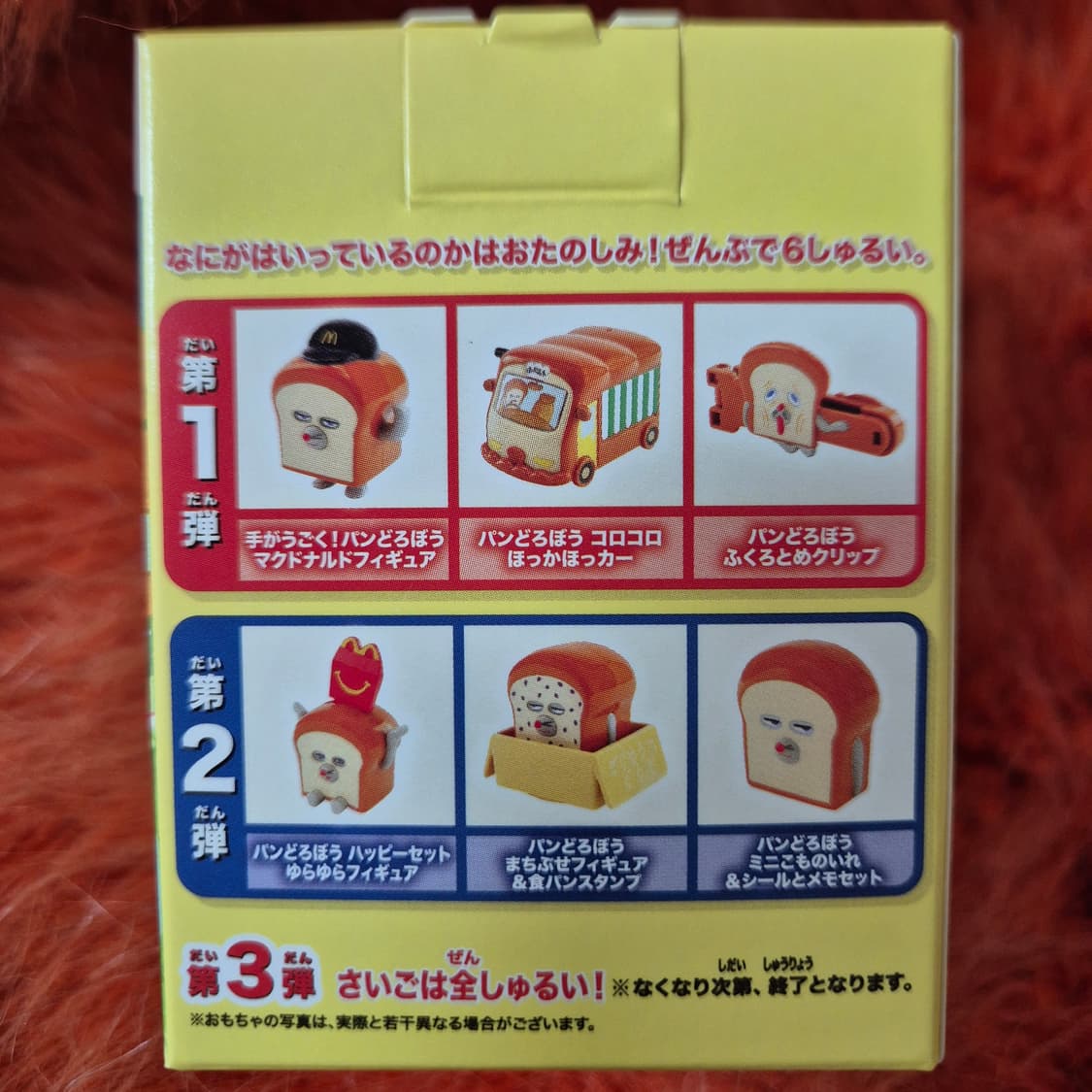 일본 맥도날드 해피밀 빵도둑 1탄 피규어 상품이미지2