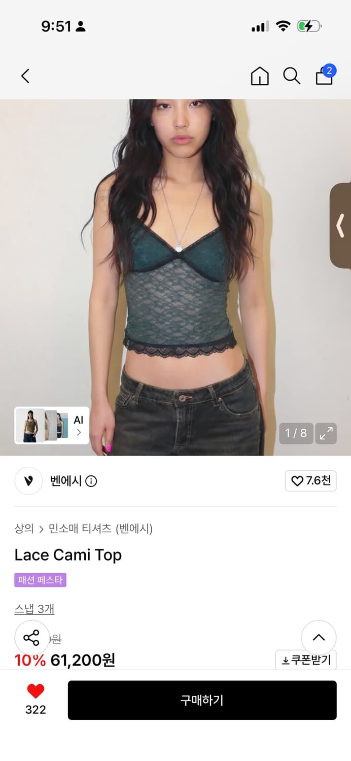 벤에시 Lace Cami Top 상품이미지1