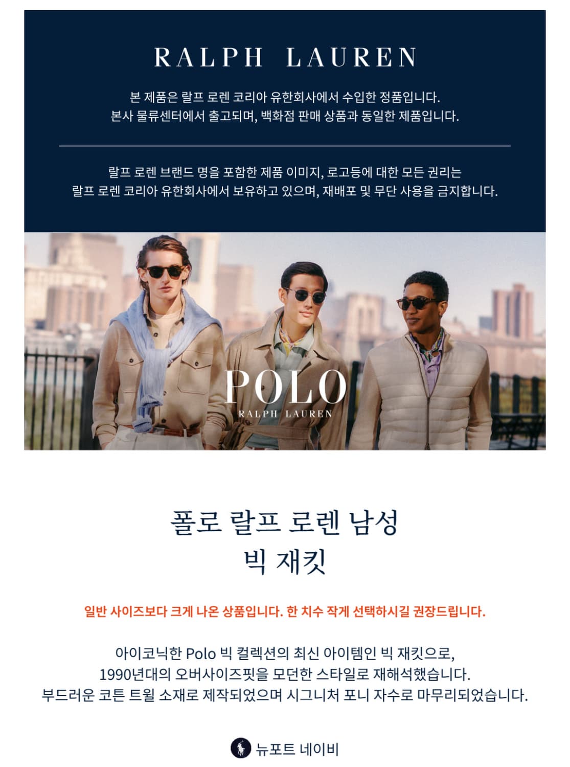 [M] 폴로 랄프로렌 빅 재킷 뉴포트 네이비 상품이미지5