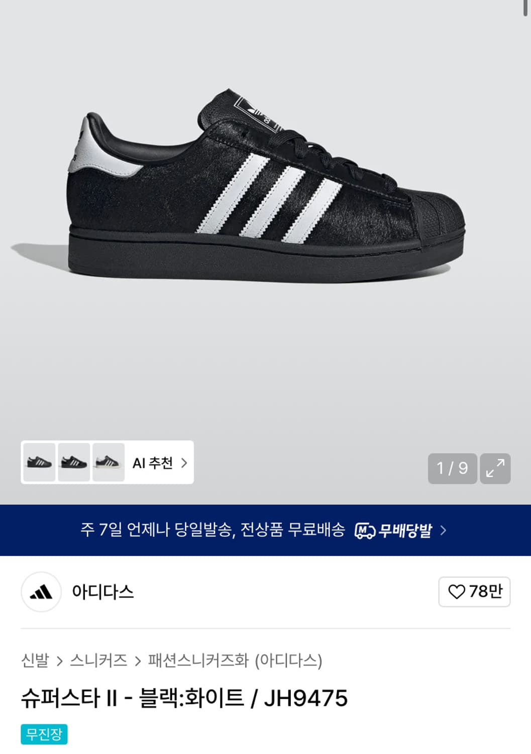 택있는새상품) 아디다스 슈퍼스타 ll 240 235 상품이미지1