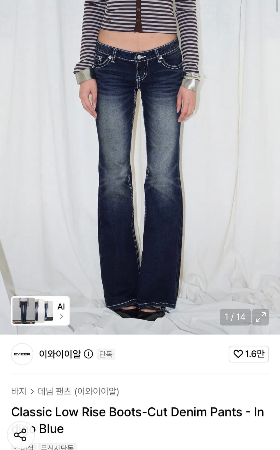 eyeer 로우라이즈 부츠컷 데님 상품이미지1