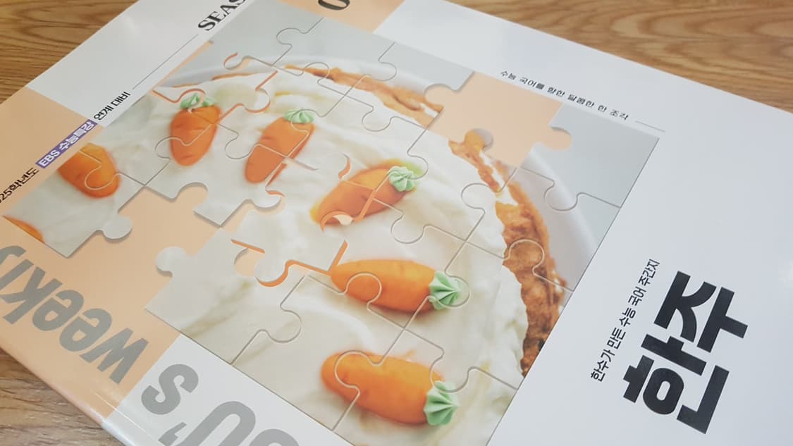 수능 한수 국어 한주 시즌2 05 상품이미지8