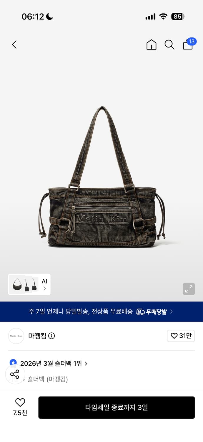 마뗑킴 워시드 데님 스퀘어백 상품이미지1