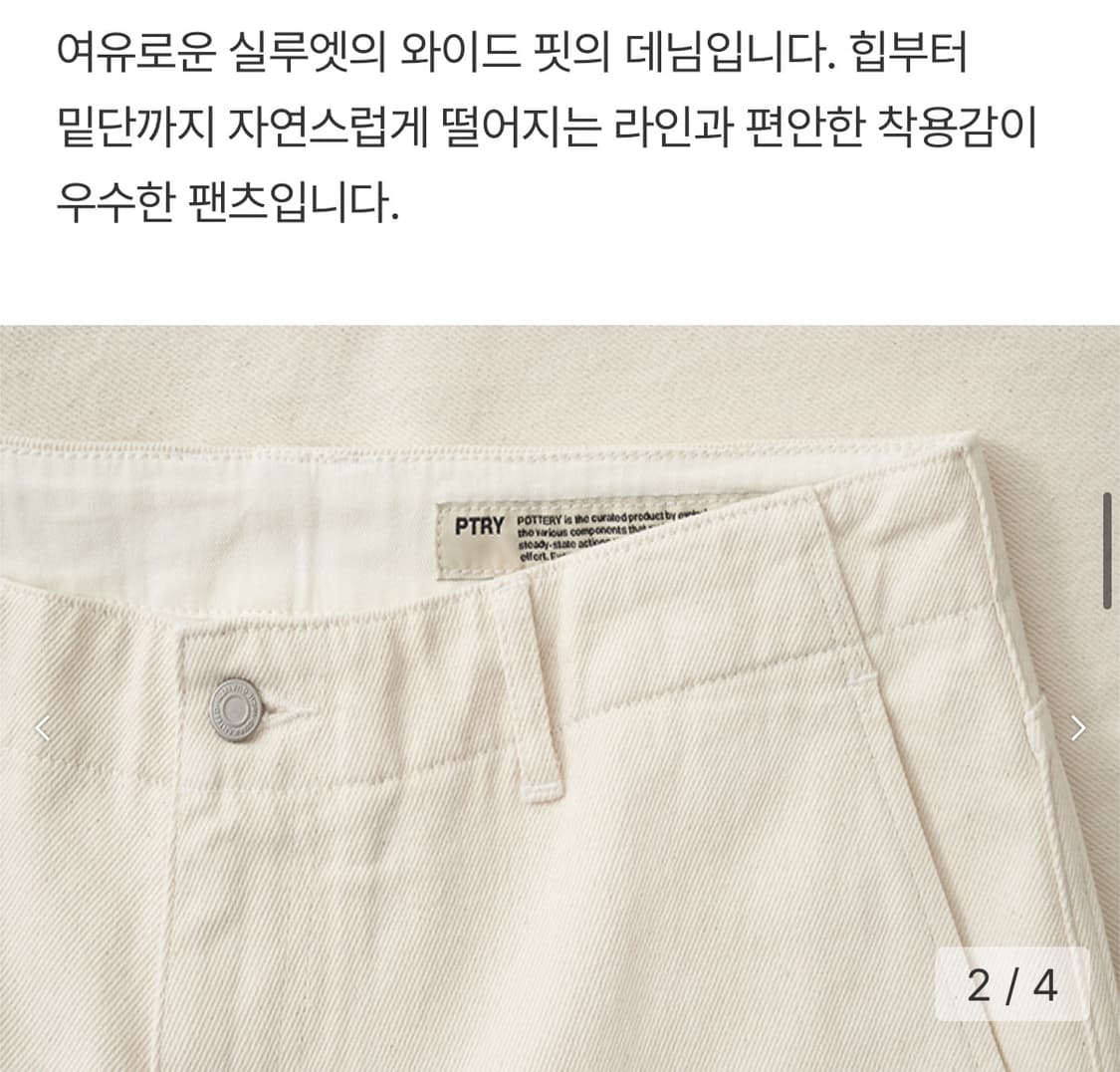 포터리 와이드 내추럴 화이트 데님 5사이즈 새상품 상품이미지3