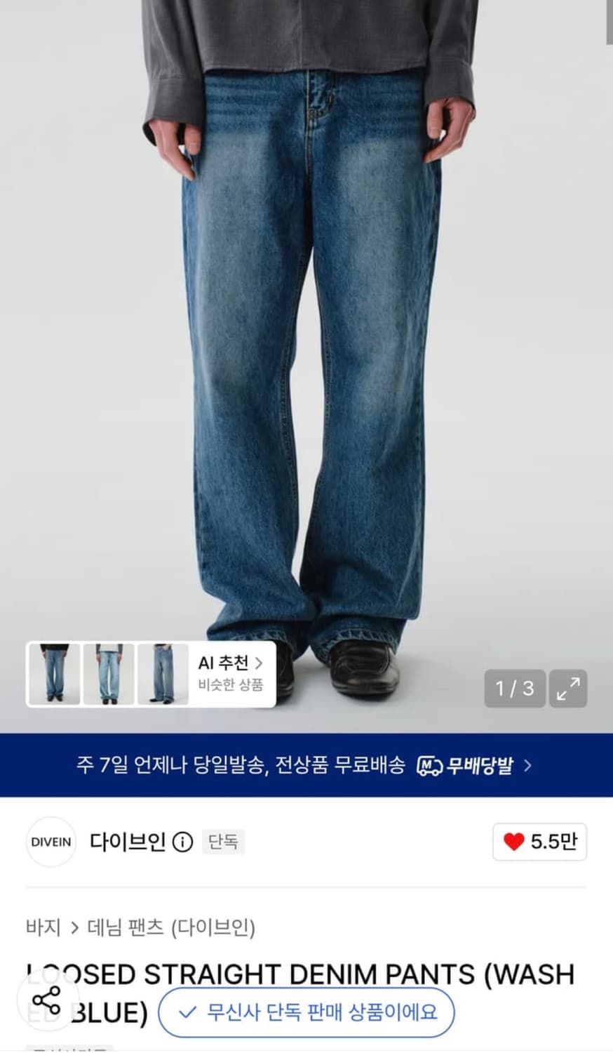 다이브인 루즈 스트레이트 데님팬츠 0사이즈 상품이미지1