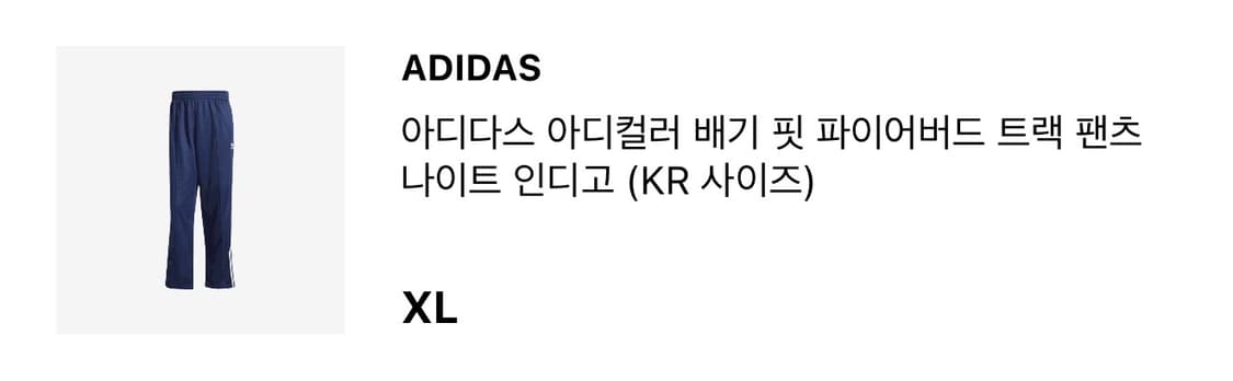 아디다스 아디컬러 배기 핏 파이어버드 트랙 팬츠 XL 상품이미지2
