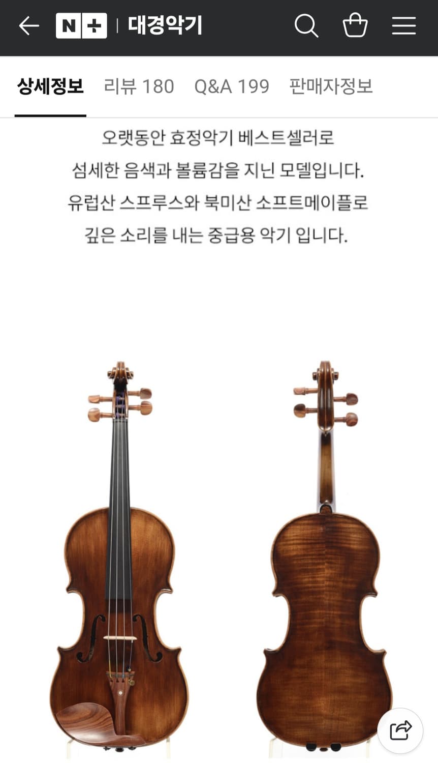 효정 바이올린 HV-400(3/4) 풀패키지 도미넌트 포함 새제품급 상품이미지2