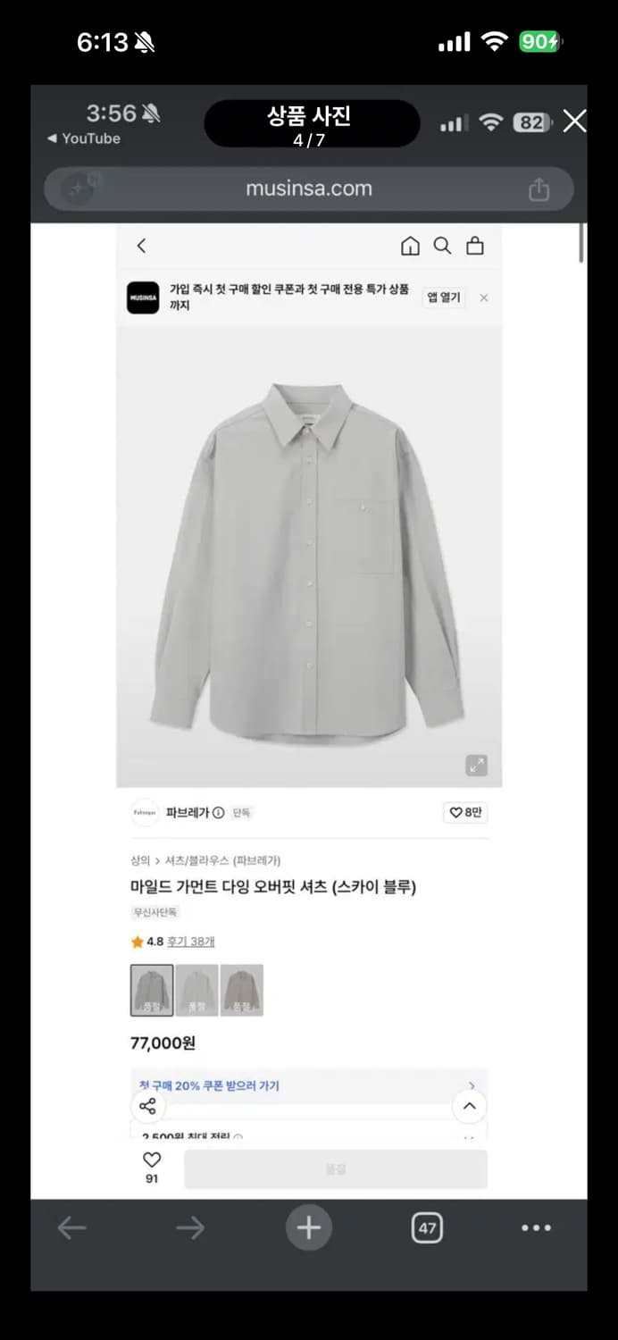 무료배송) 파브레가 마일드 가먼트다잉 오버핏 셔츠 스카이블루 3 size 상품이미지4