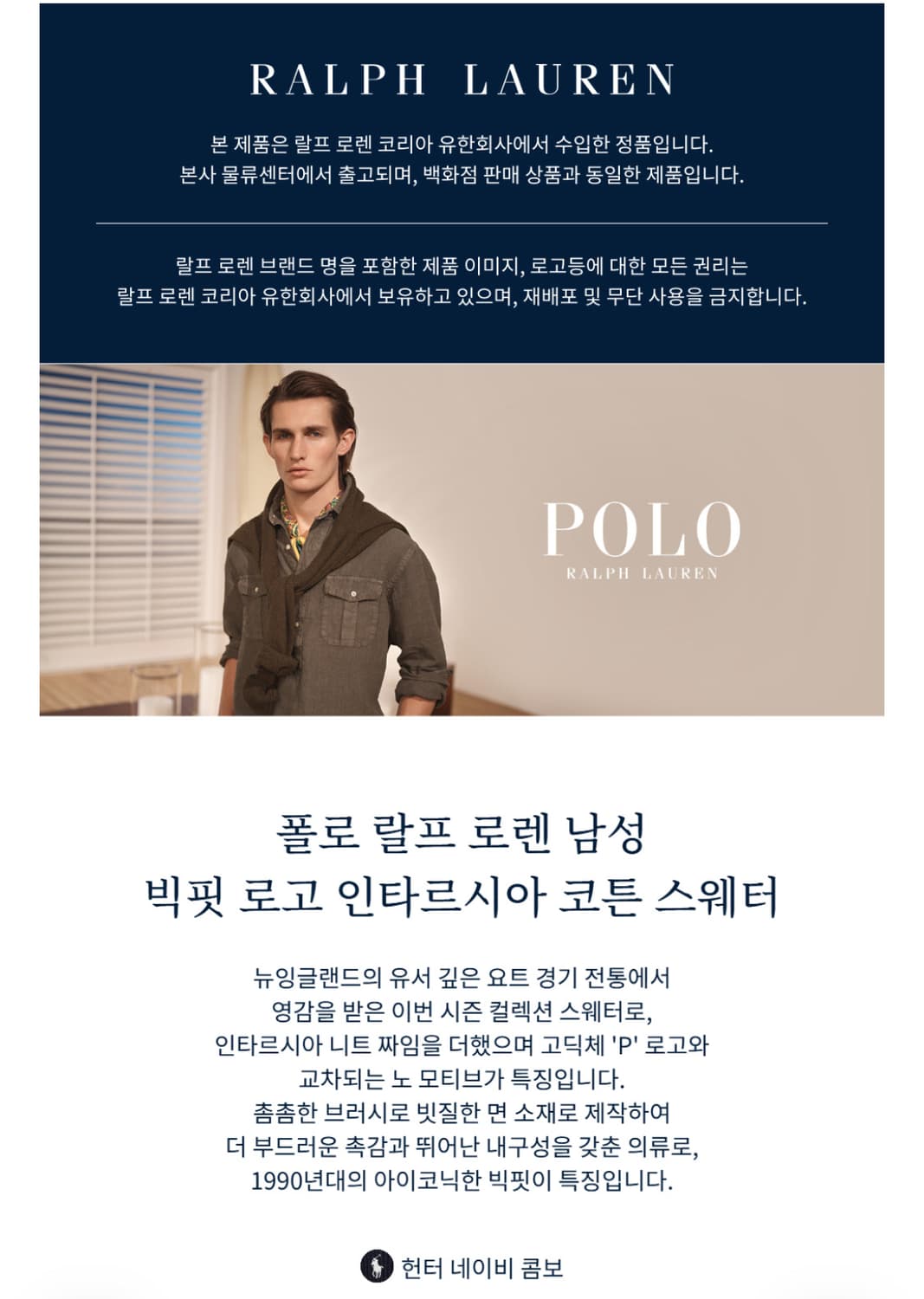 [M] 폴로 랄프로렌 25FW 빅핏 로고 인타르시아 코튼 스웨터 상품이미지4