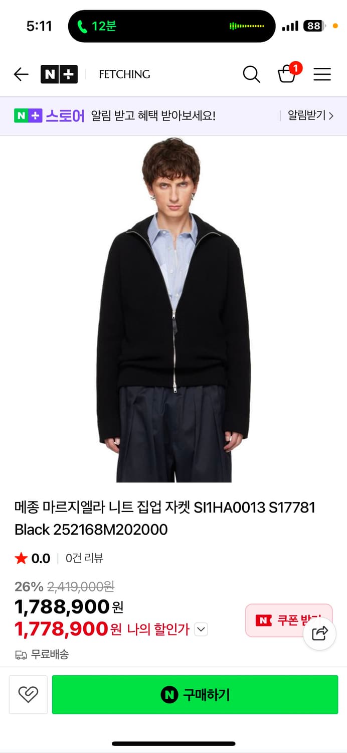 메종 마르지엘라 니트 집업 M  상품이미지1