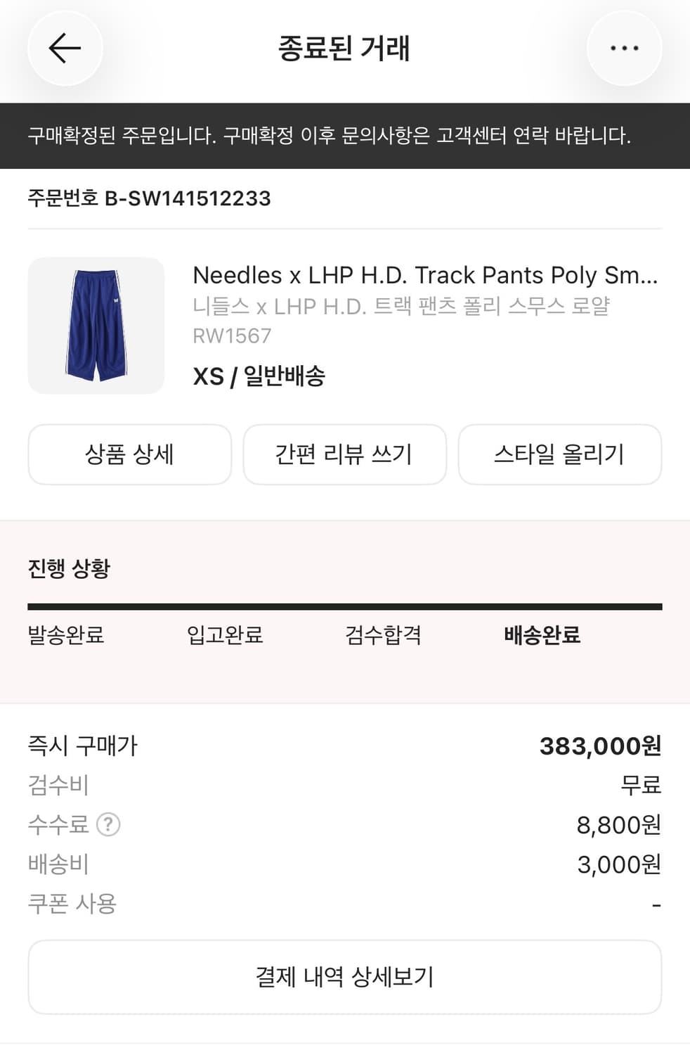 니들스 x LHP H.D. 트랙 팬츠 폴리 스무스 로얄 상품이미지5